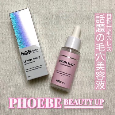 セラムショット　N/PHOEBE BEAUTY UP/美容液を使ったクチコミ（1枚目）