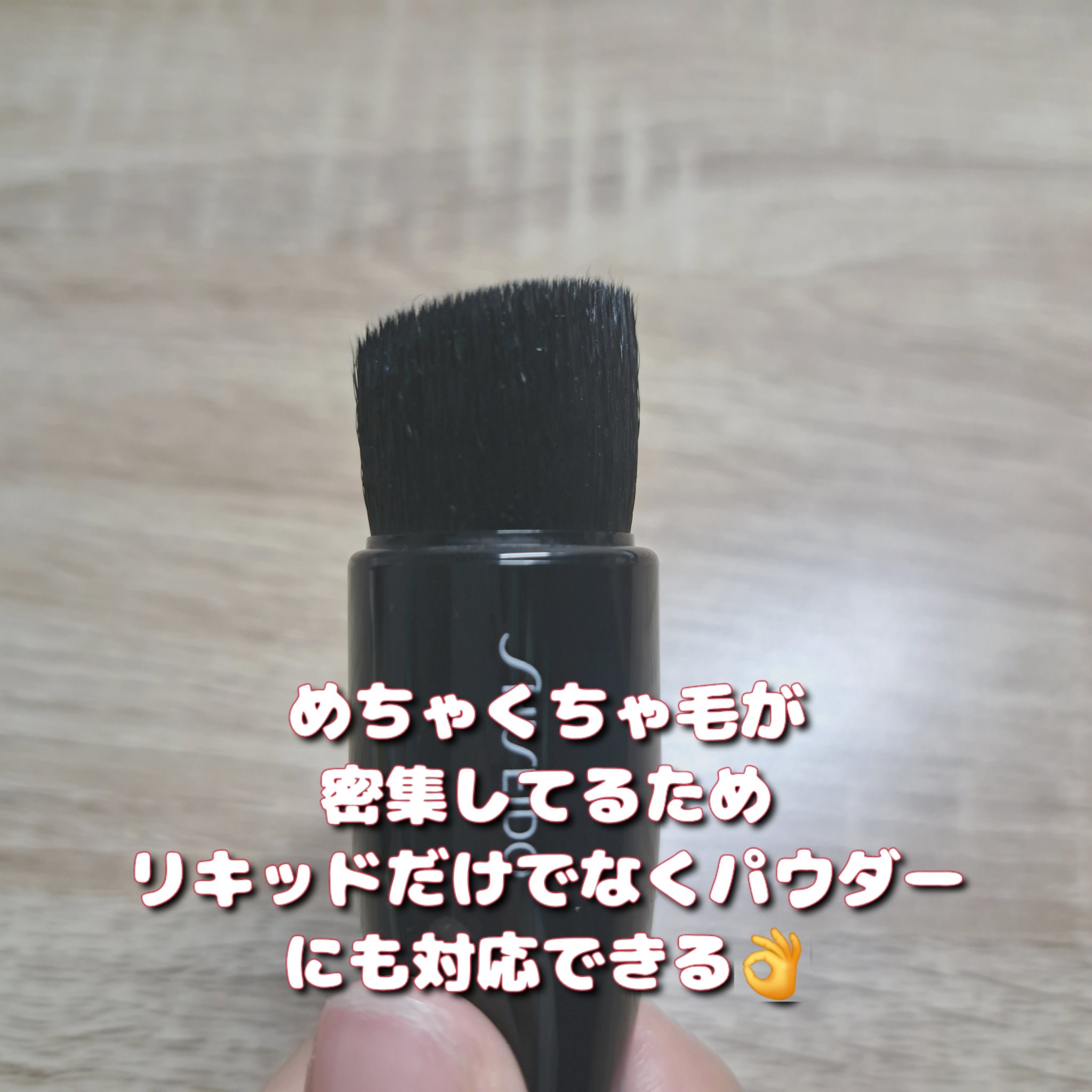 HASU FUDE ファンデーションブラシ/SHISEIDO/メイクブラシを使ったクチコミ（3枚目）