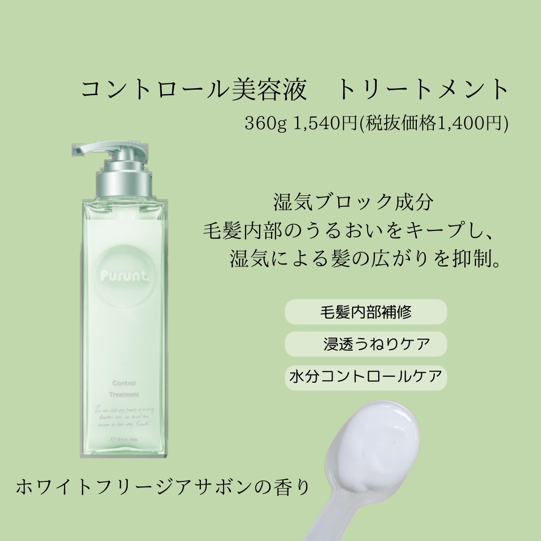 プルント コントロール美容液シャンプー/トリートメント/Purunt./市販シャンプーを使ったクチコミ（3枚目）