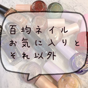 UR GLAM　COLOR NAIL SELECTION/U R GLAM/マニキュアを使ったクチコミ（1枚目）