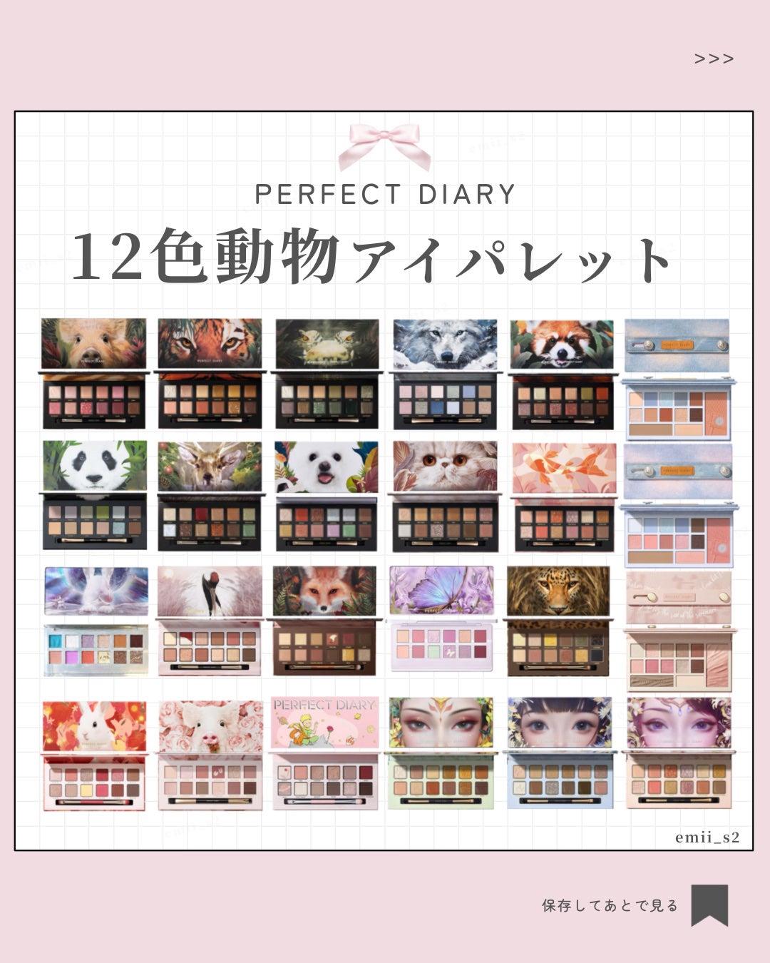 エクスプローラ12色 動物アイシャドウパレット/PERFECT DIARY/アイシャドウパレットを使ったクチコミ(1枚目)