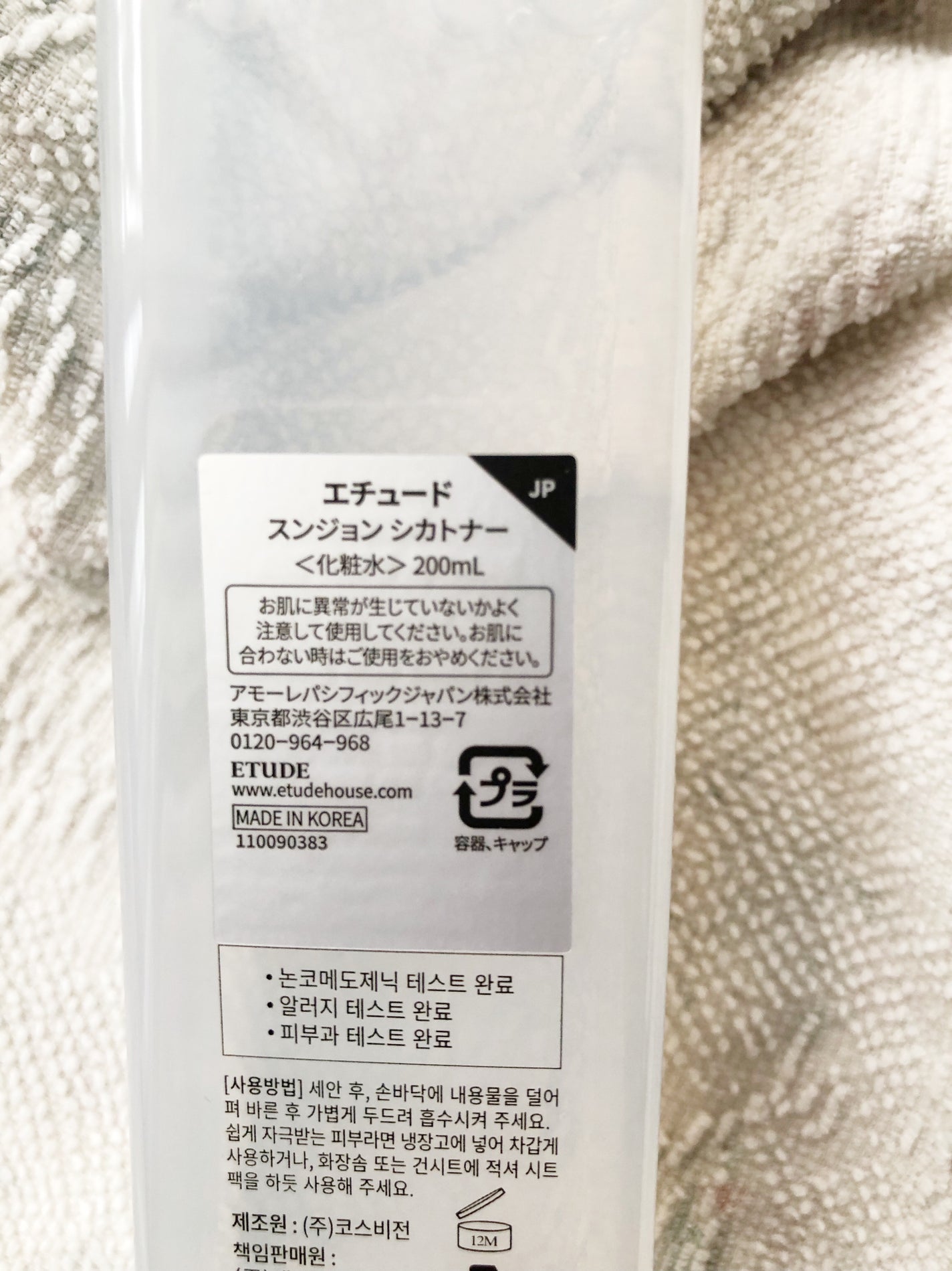 スンジョン シカトナー/ETUDE/化粧水を使ったクチコミ(5枚目)