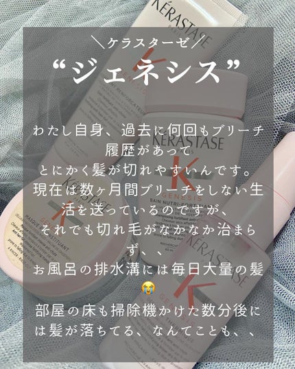 GN バン ニュートリ フォーティファイ/ケラスターゼ/頭皮ケアを使ったクチコミ(2枚目)