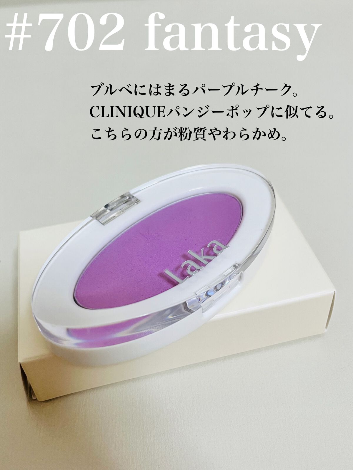 ラブシルクブラッシュ/Laka/パウダーチークを使ったクチコミ（2枚目）