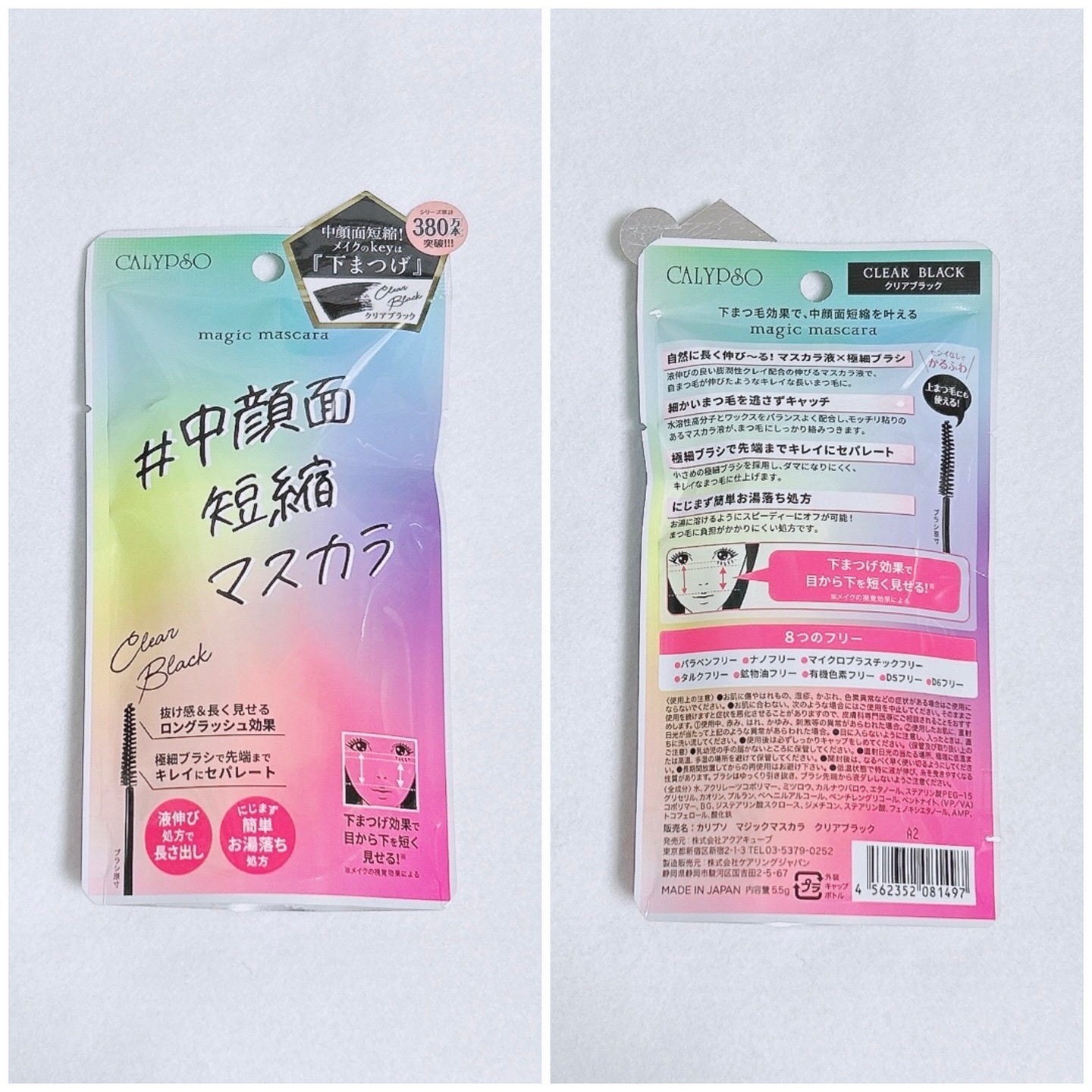 マジックマスカラ /カリプソ/マスカラを使ったクチコミ（2枚目）