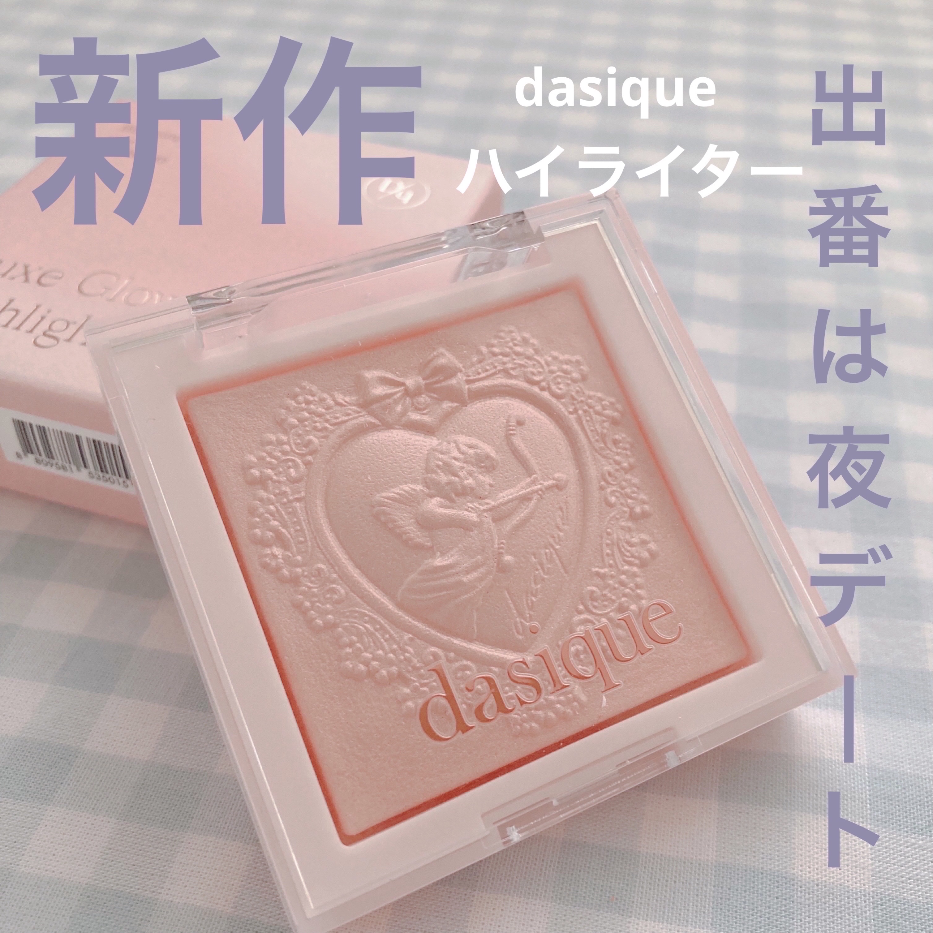 ラックスグロウハイライター/dasique/パウダーハイライトを使ったクチコミ（1枚目）