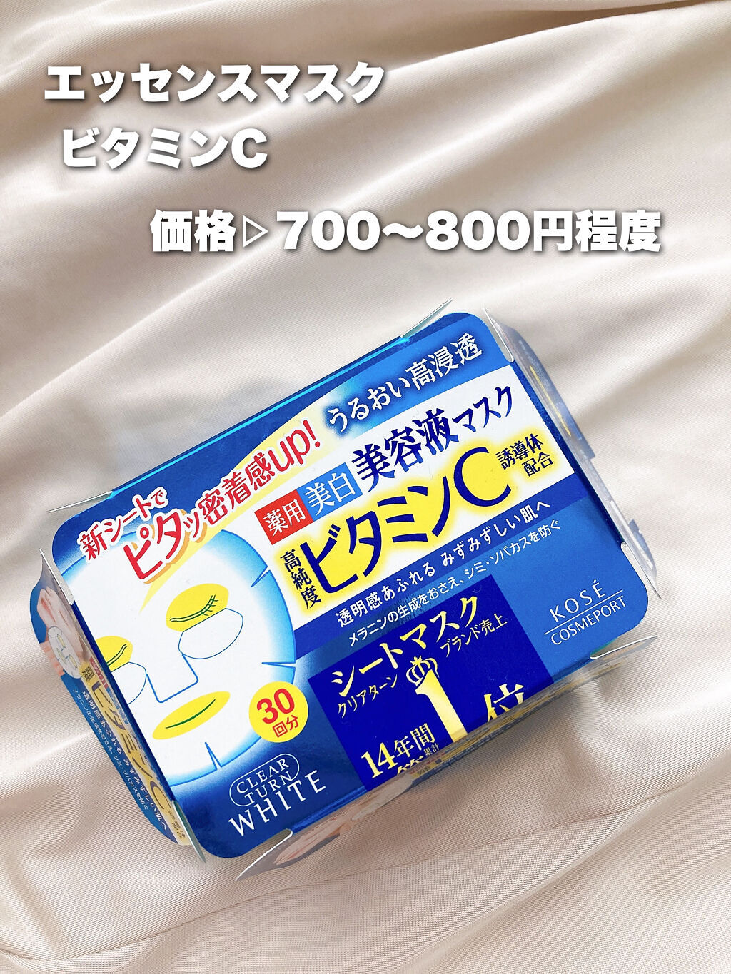 エッセンスマスク (ビタミンC)/クリアターン/シートマスク・パックを使ったクチコミ（2枚目）