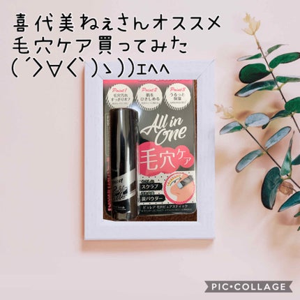 毛穴ピュアスティック/ピュレア/ピーリングを使ったクチコミ(1枚目)