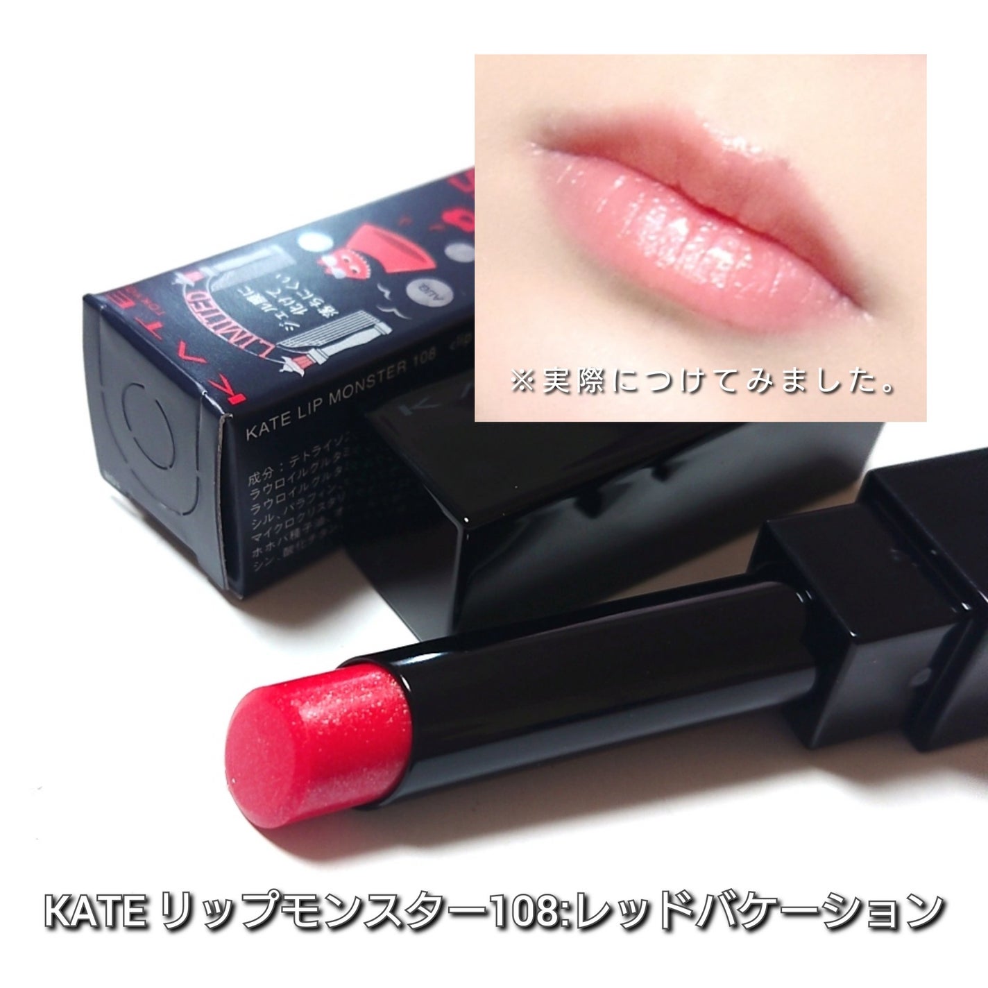 ケイト リップモンスター/KATE/口紅を使ったクチコミ(5枚目)