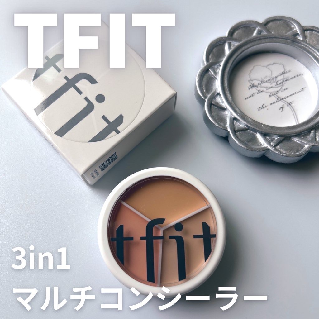 #PR #TFIT
@TFIT_JP

LIPSベストコスメティック2023
下半期持続力アワードでコンシーラー部門
1位を受賞🏅
3in1でマルチに使えてカバー力もあるし
ウォータープルーフなのも嬉しい◎

6月のメガセールに参加予定と