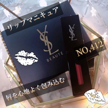 ルージュ ピュールクチュール ヴェルニ ヴィニルクリーム/YVES SAINT LAURENT BEAUTE/口紅を使ったクチコミ（1枚目）