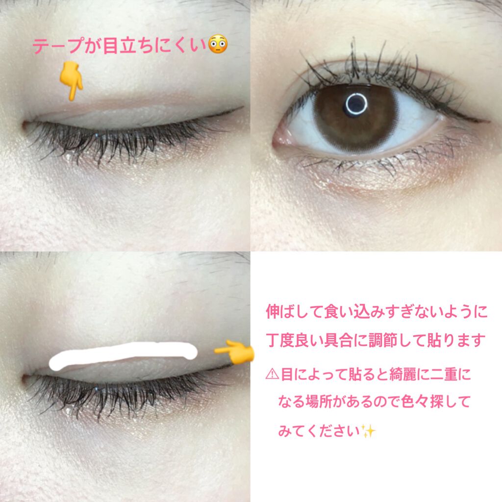 のびーるアイテープ（絆創膏タイプ、レギュラー）/DAISO/二重まぶた用アイテムを使ったクチコミ（3枚目）