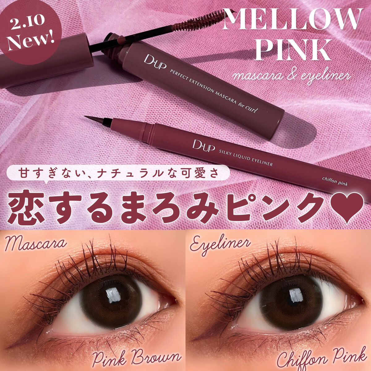 パーフェクトエクステンション マスカラ for カール/D-UP/マスカラを使ったクチコミ（1枚目）