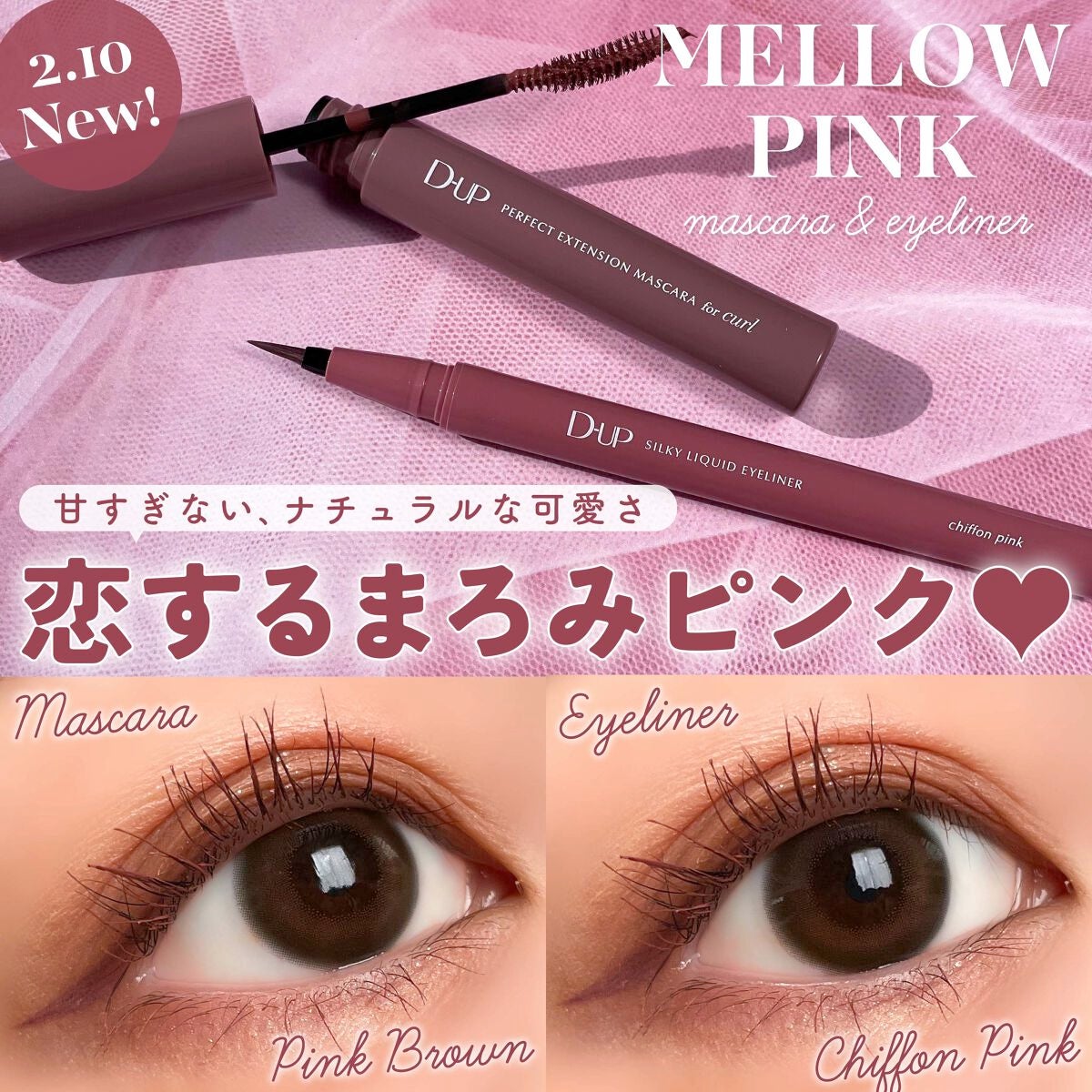 パーフェクトエクステンション マスカラ for カール/D-UP/マスカラを使ったクチコミ(1枚目)