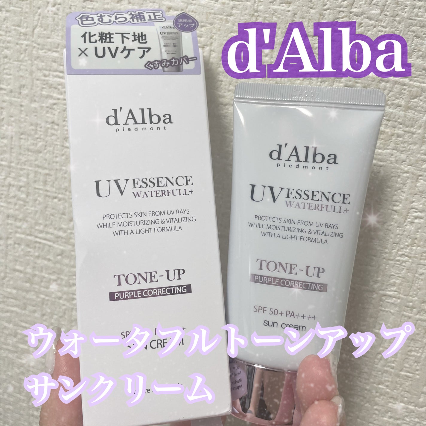 ダルバ ウォータフル トーンアップ サンクリーム(パープル)/ダルバ/日焼け止めクリームを使ったクチコミ(1枚目)