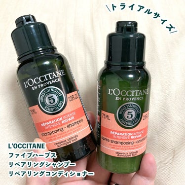 ファイブハーブスリペアリングシャンプー／コンディショナー トライアル/L'OCCITANE/シャンプー・コンディショナーを使ったクチコミ（2枚目）