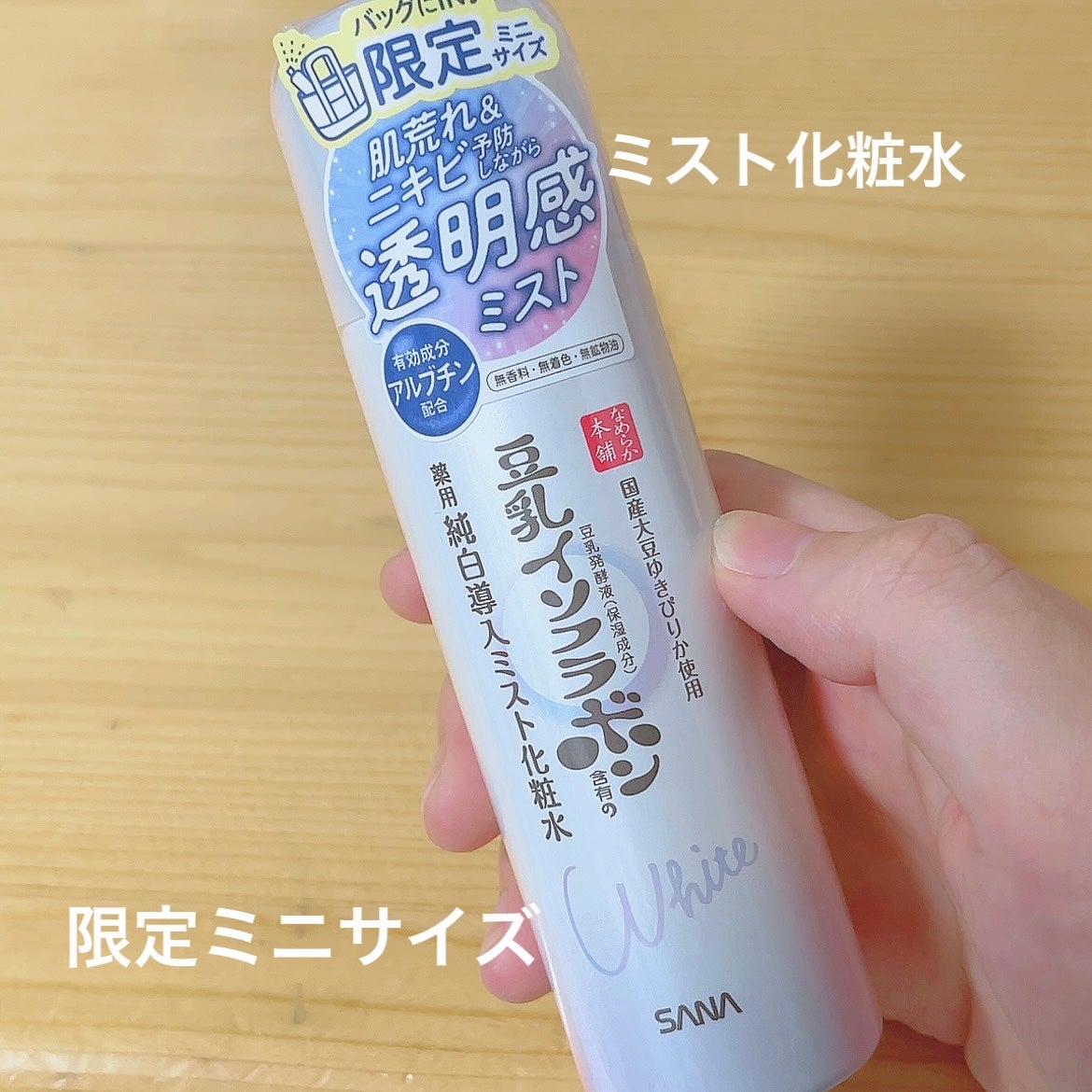 マイクロ純白ミスト化粧水/なめらか本舗/ミスト状化粧水を使ったクチコミ(1枚目)