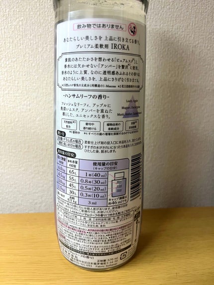 プレミアム柔軟剤 IROKA ハンサムリーフの香り 本体 540ml/IROKA/柔軟剤を使ったクチコミ(2枚目)