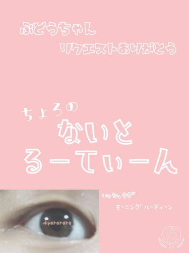 ～ちょろのないとるーてぃーん～
#需要なし#新学期#ないとるーてぃーん

みなさんこんばんわ！
はい！ちょろともうします～( ;ﾟ皿ﾟ)ﾉｼ
今日は
#需要なしな、ないとるーてぃーんの
ご紹介になります