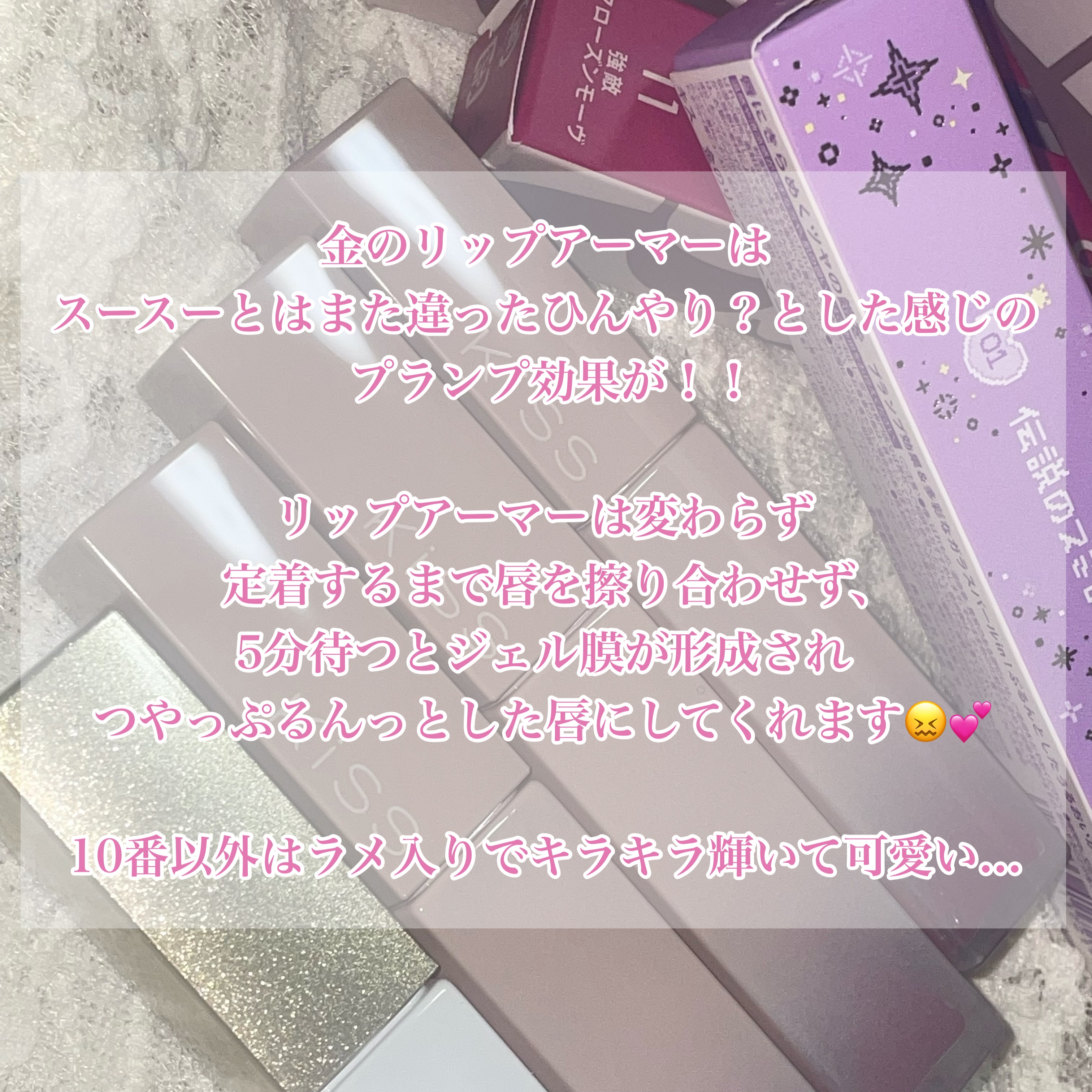 リップアーマー/KiSS/口紅を使ったクチコミ（2枚目）