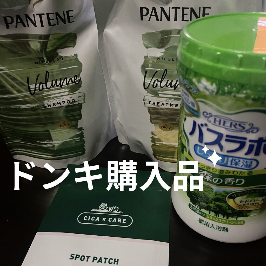 ミセラー ボリューム シャンプー／トリートメント トリートメント詰め替え/パンテーン/市販シャンプーを使ったクチコミ（1枚目）