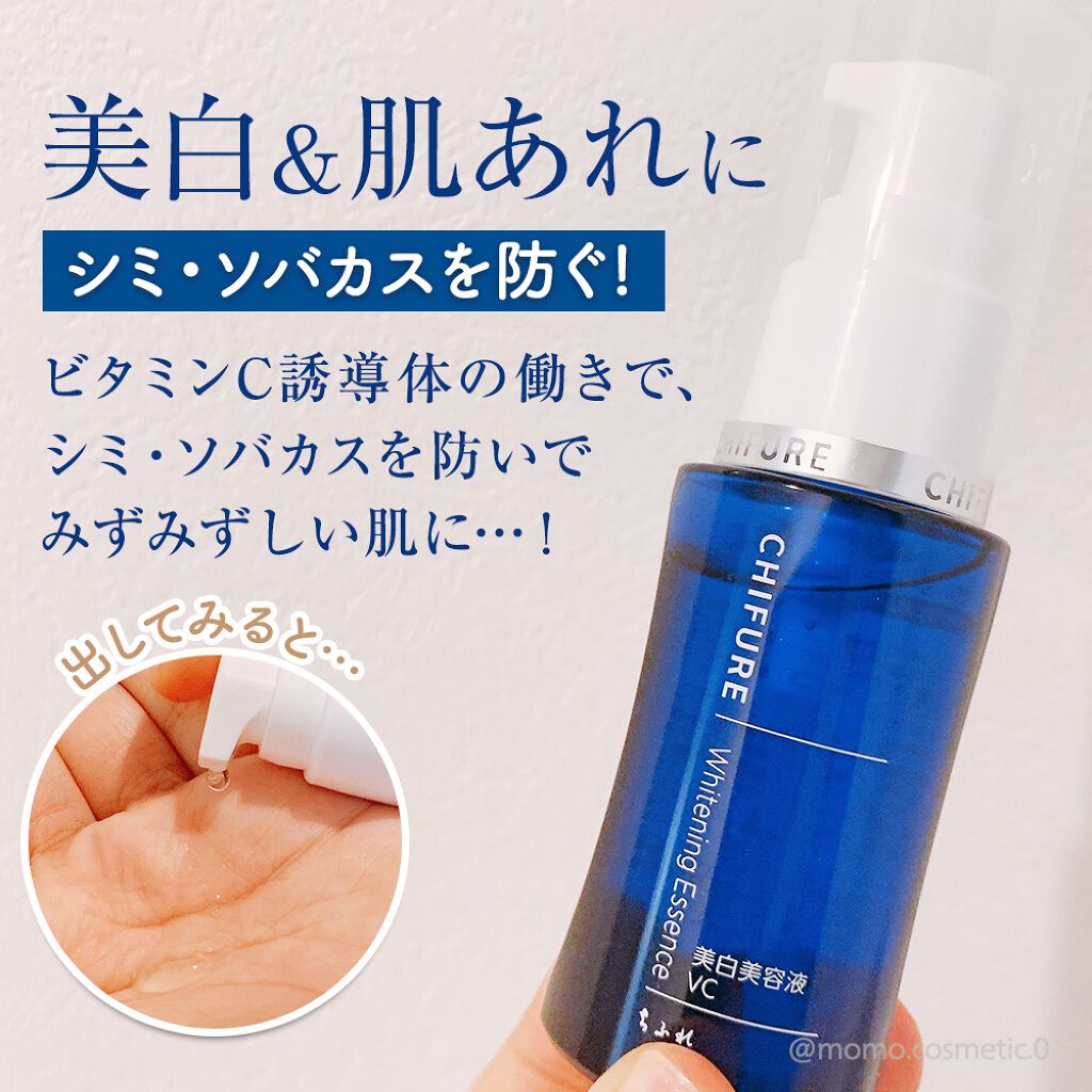 美白美容液 VC/ちふれ/美容液を使ったクチコミ(2枚目)
