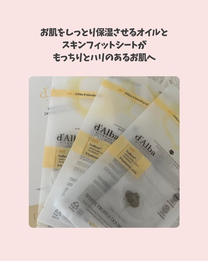 ホワイトトリュフダブルマスクパック(栄養/保湿)/ダルバ/シートマスク・パックを使ったクチコミ(3枚目)