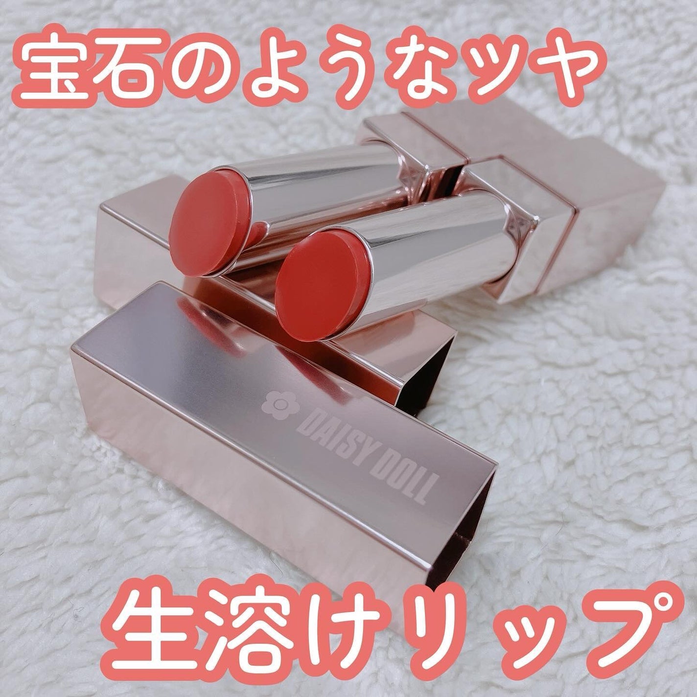 デイジードール リップ スティーラー /DAISY DOLL by MARY QUANT/口紅を使ったクチコミ(1枚目)