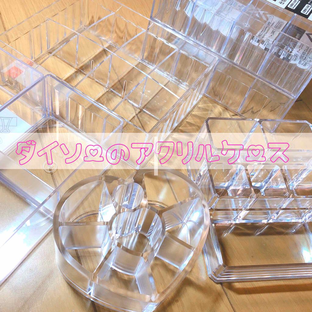 試してみた 仕切りケース Daiso Lips