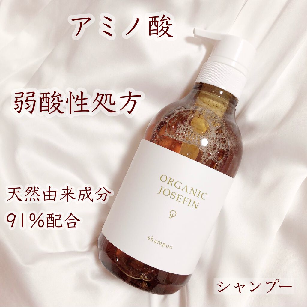 オーガニックジョセフィン シャンプー／トリートメント/ORGANIC JOSEFIN/市販シャンプーを使ったクチコミ（2枚目）