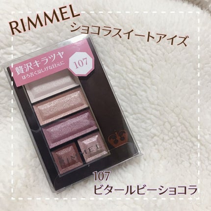 ショコラスウィート アイズ/リンメル ロンドン/アイシャドウパレットを使ったクチコミ(1枚目)