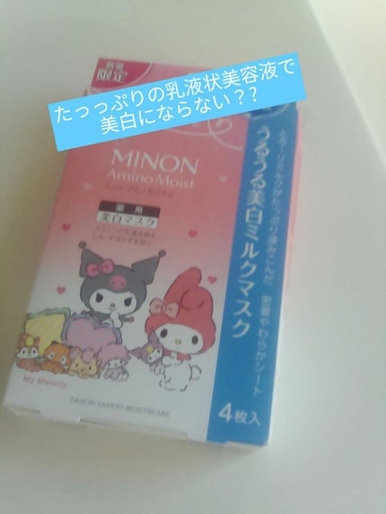ミノン アミノモイスト うるうる美白ミルクマスク/ミノン/シートマスク・パックを使ったクチコミ(1枚目)