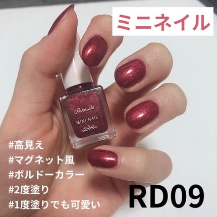 ミニネイル/パラドゥ/マニキュアを使ったクチコミ(1枚目)