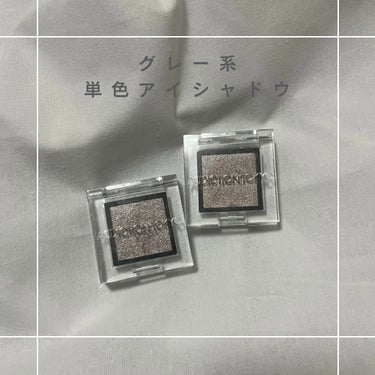 アディクションのグレー系アイシャドウ買ったので
色味の比較してみた🩶


SPもPも色味自体は似てるけど、ラメ感が全然違う！
やっぱりSPの方が華やかでPは濡れ感な印象。


それぞれ単体でも使えるし、