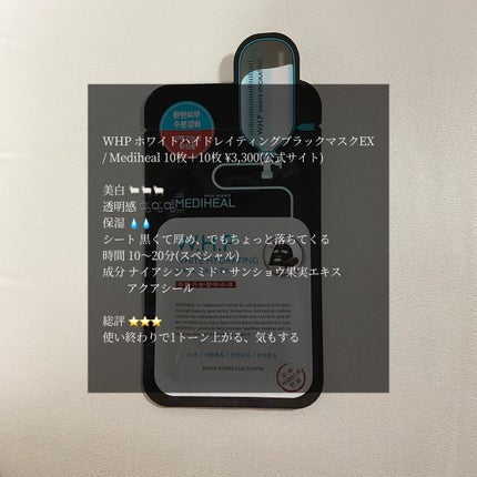 I.P.IライトマックスAPマスクEX/MEDIHEAL/シートマスク・パックを使ったクチコミ(6枚目)