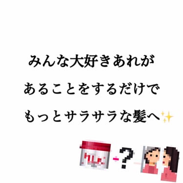 プレミアムタッチ 浸透美容液ヘアマスク/フィーノ/洗い流すヘアトリートメントを使ったクチコミ（1枚目）