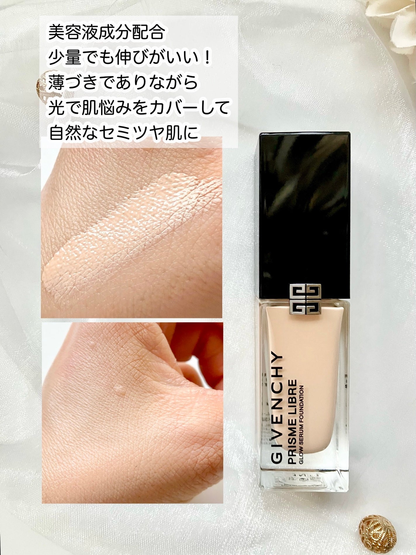 プリズム・リーブル・グロウ・セラム・ ファンデーション/GIVENCHY/リキッドファンデーションを使ったクチコミ(2枚目)