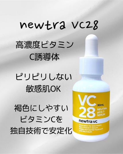 newtra VC 28 SERUM/newtra vc/美容液を使ったクチコミ(2枚目)