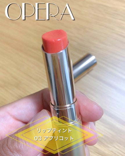 オペラ リップティント N/OPERA/リップティントを使ったクチコミ(1枚目)