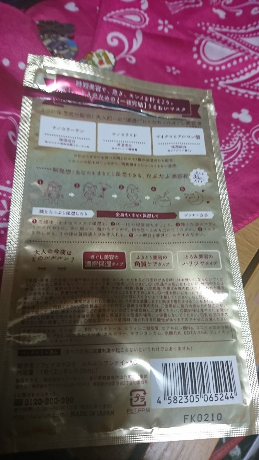 ルルルンワンナイト 大人レスキュー 濃密保湿/ルルルン/シートマスク・パックを使ったクチコミ(2枚目)