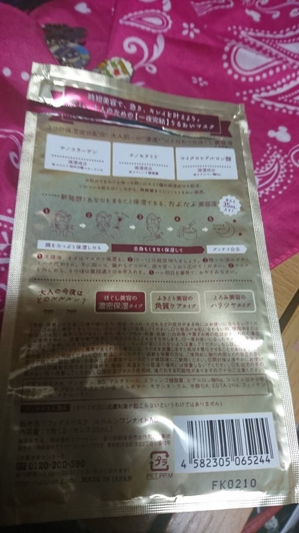 ルルルンワンナイト 大人レスキュー 濃密保湿/ルルルン/シートマスク・パックを使ったクチコミ(2枚目)