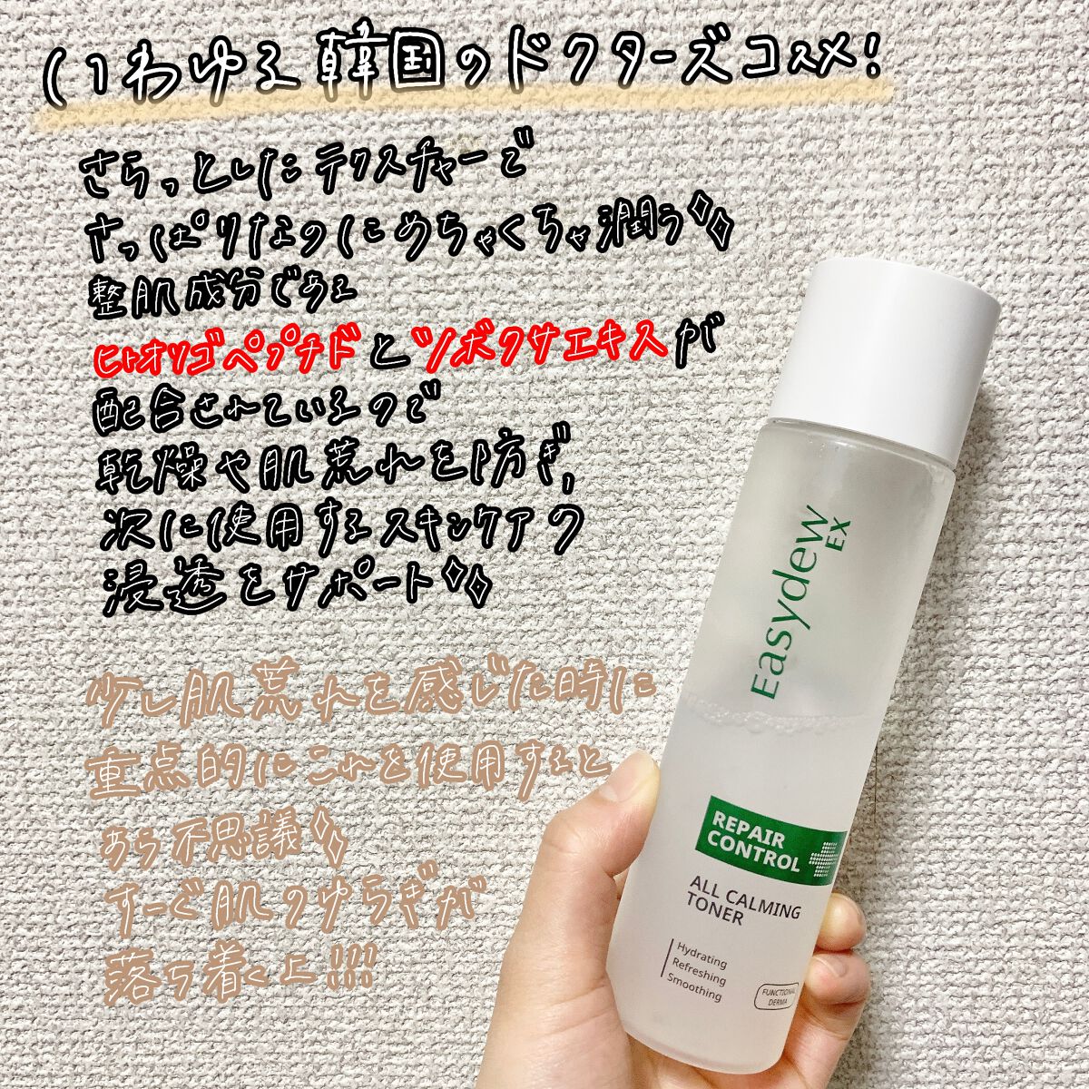 オールカーミングトナー /Easydew/化粧水を使ったクチコミ(2枚目)