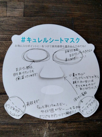 潤浸保湿 モイストリペアシートマスク/キュレル/シートマスク・パックを使ったクチコミ(2枚目)