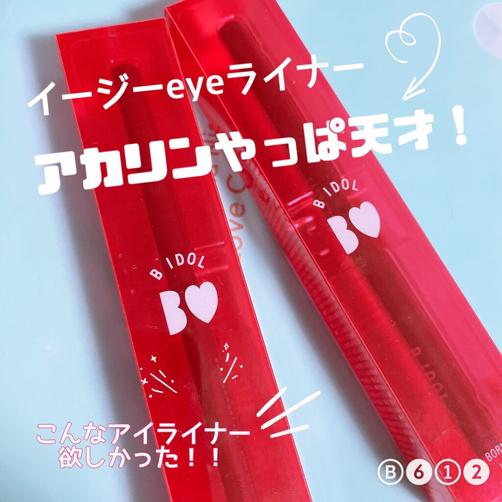 イージーeyeライナー/b idol/ジェルアイライナーを使ったクチコミ（1枚目）