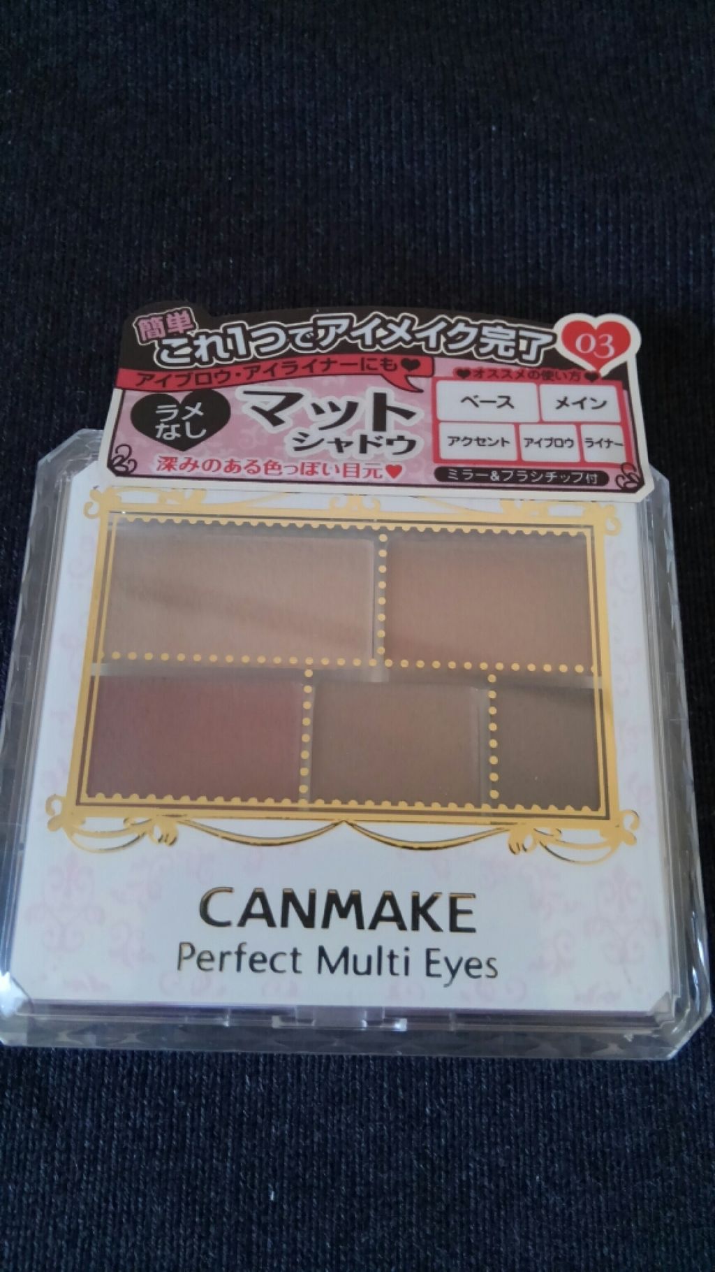 パーフェクトマルチアイズ/キャンメイク/アイシャドウパレットを使ったクチコミ(1枚目)
