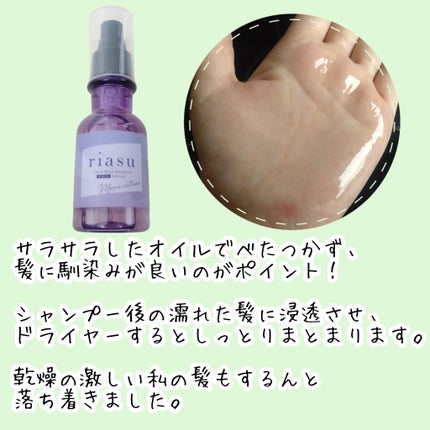 リアス ディープ モイスチャー シカ ヘアオイル/riasu/ヘアミルクを使ったクチコミ(4枚目)