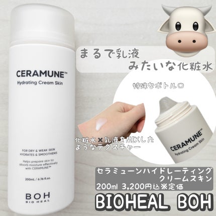 セラミューン™ハイドレーティングクリームスキン /BIOHEAL BOH/乳液を使ったクチコミ(1枚目)