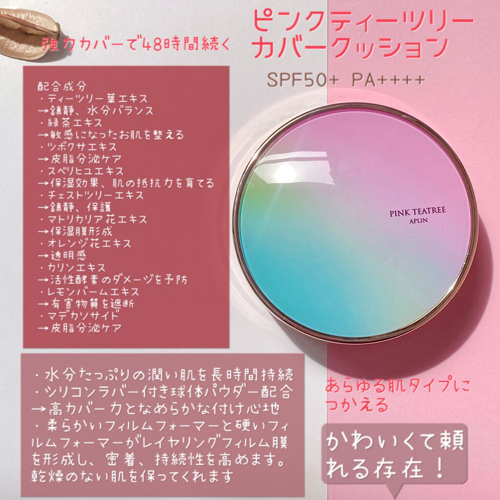 ピンクティーツリーカバークッション/APLIN/クッションファンデーションを使ったクチコミ（1枚目）
