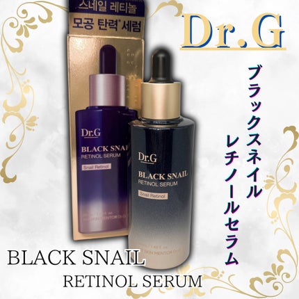 ブラックスネイルレチノールセラム/Dr.G/美容液を使ったクチコミ(1枚目)