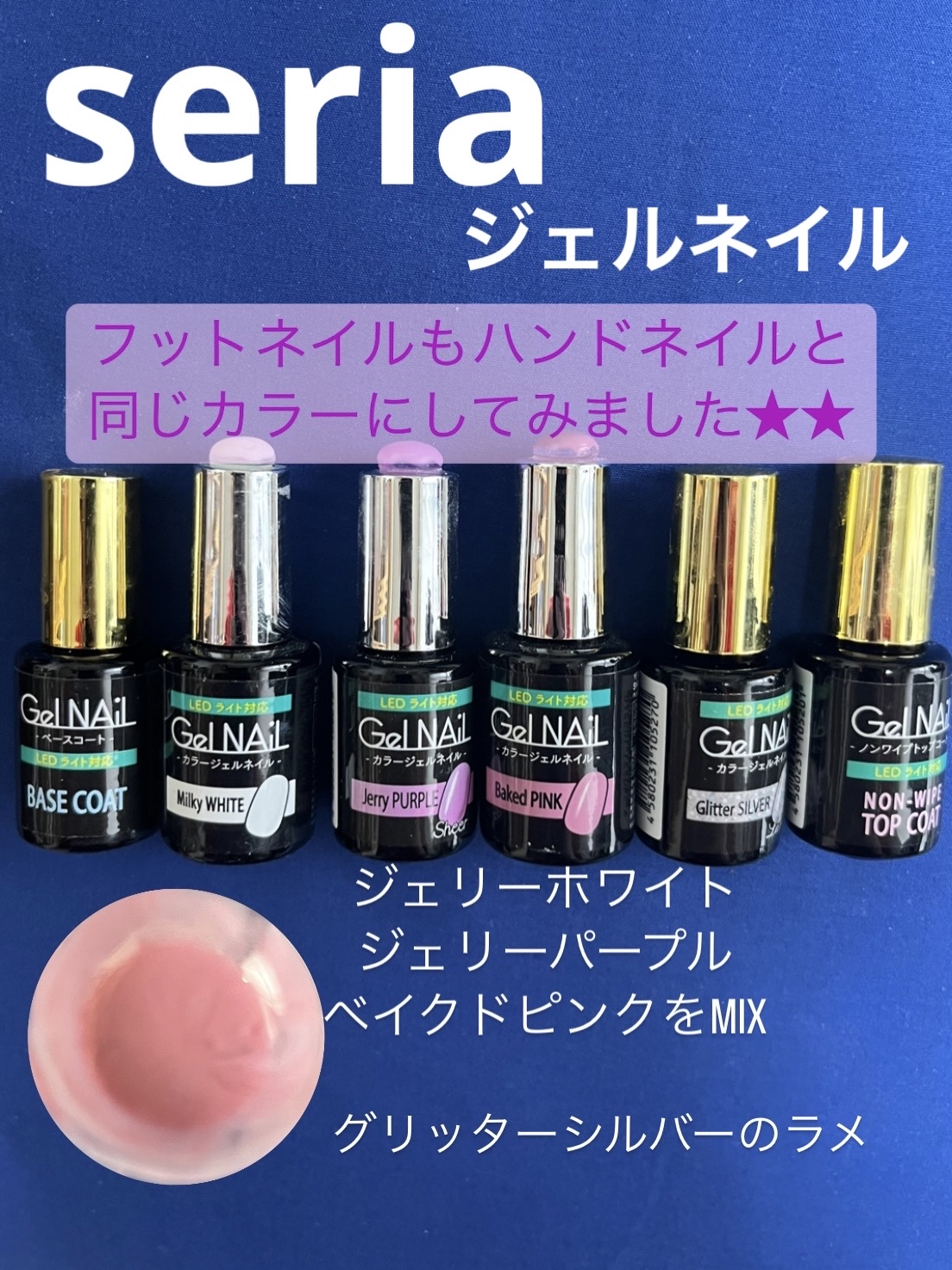 ジェルネイル（ライト対応）/セリア/ジェルネイルを使ったクチコミ（1枚目）